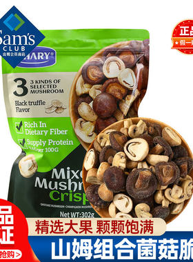 山姆SHARY组合菌菇脆蘑菇香菇脆双孢草菇干零食臻味3重菇脆代购