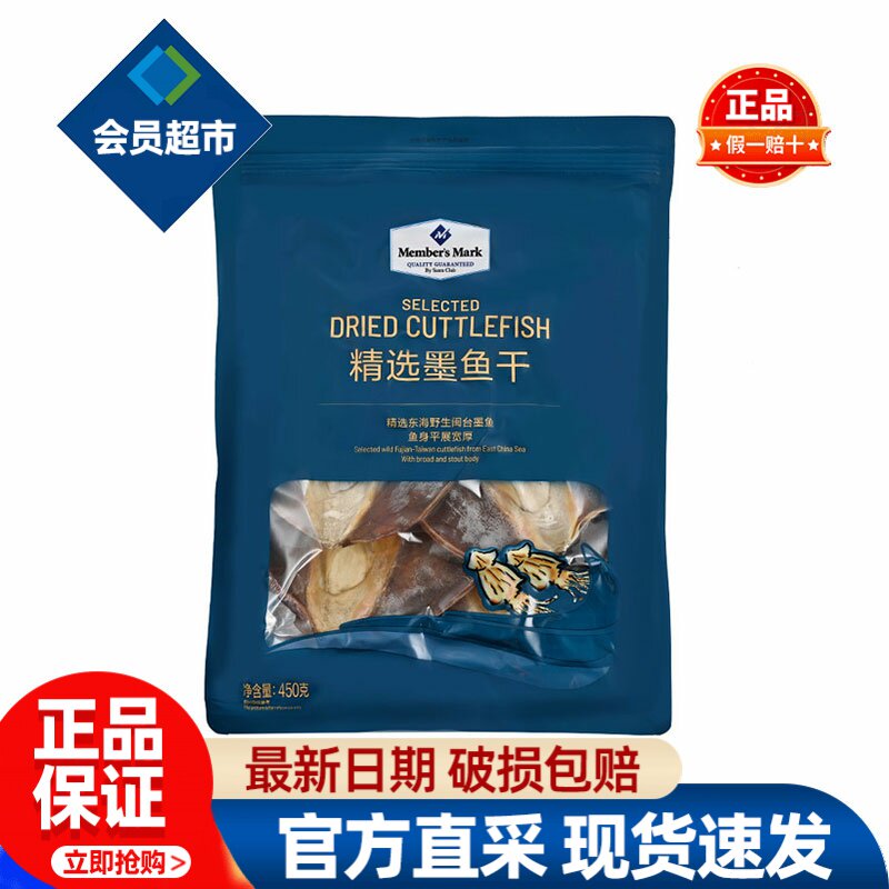 会员MM精选墨鱼干干货特级目鱼干优质煲汤海货正品会员超市代购