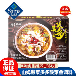 山姆有言有味酸菜多多酸菜鱼调料包正品会员超市代购独立小包装袋