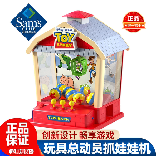 山姆迪士尼玩具总动员抓娃娃机儿童益智玩具礼物正品会员超市代购