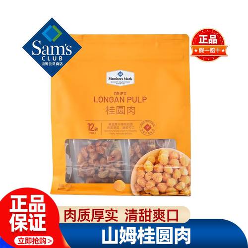 山姆桂圆肉无核特级肉干龙眼桂圆干独立小包2025新货会员超市代购