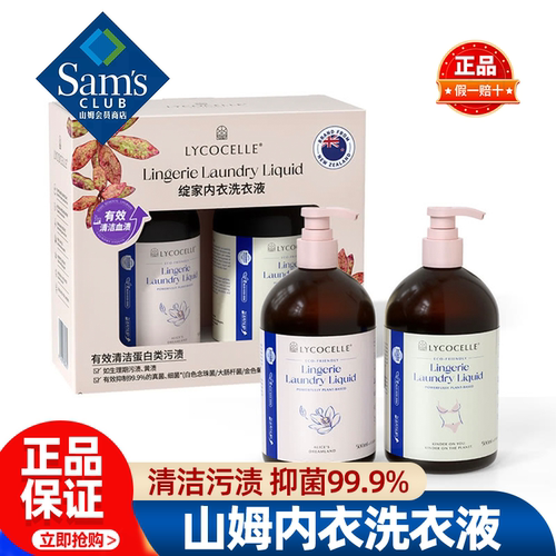 山姆绽家内衣洗衣液内裤清洁液家用专用杀菌抑菌正品会员超市代购