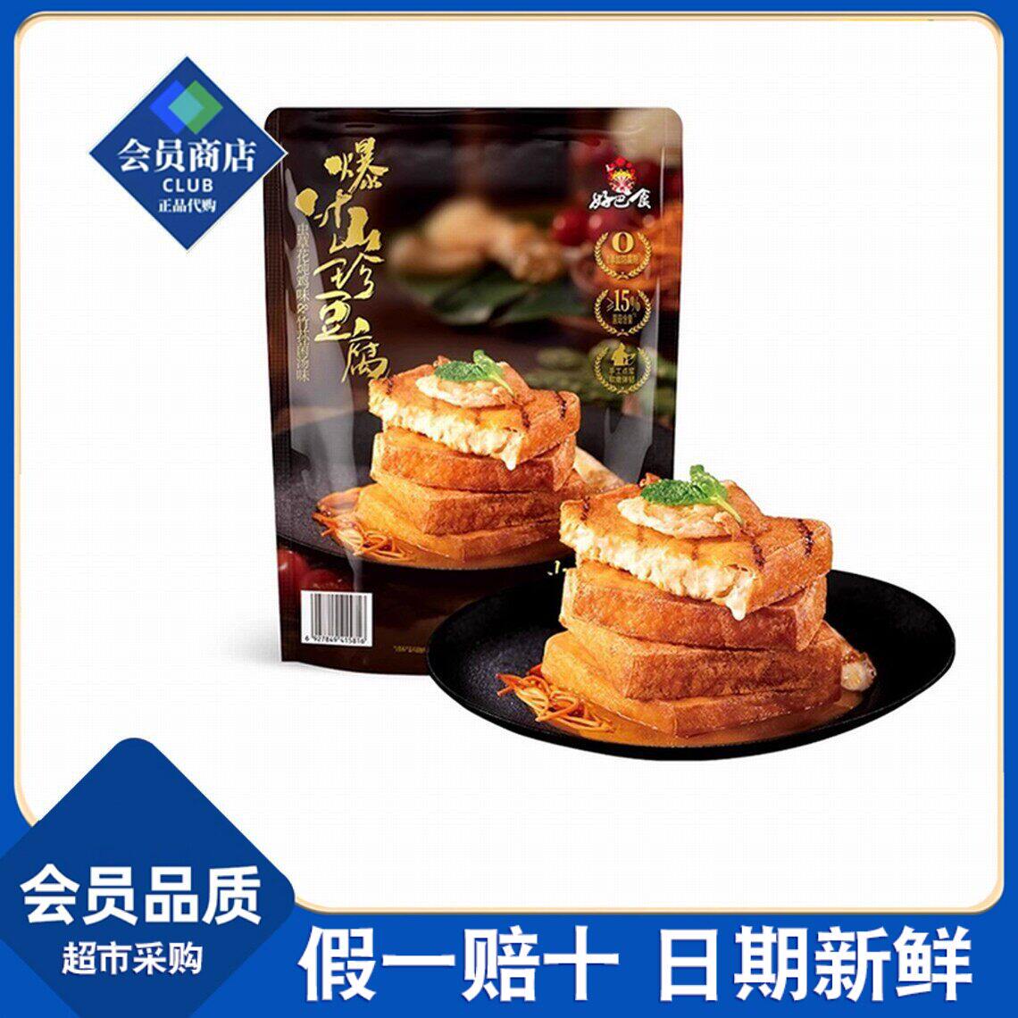 山姆好巴食爆汁山珍豆腐竹荪菌汤虫草花炖鸡味双拼豆干零食代购