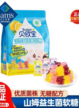 山姆活性益生菌软糖混合口味活菌型无糖独立包装儿童零食正品代购