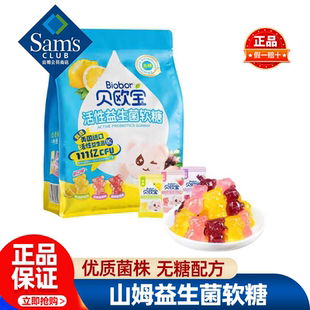 山姆活性益生菌软糖混合口味活菌型无糖独立包装儿童零食正品代购
