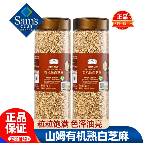 山姆MM有机熟白芝麻粒白色可即食撒料食用新货正品会员超市代购