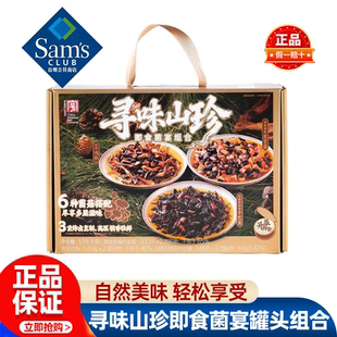 山姆德和寻味山珍即食菌宴罐头组合菌菇鲜香下饭正品会员超市代购