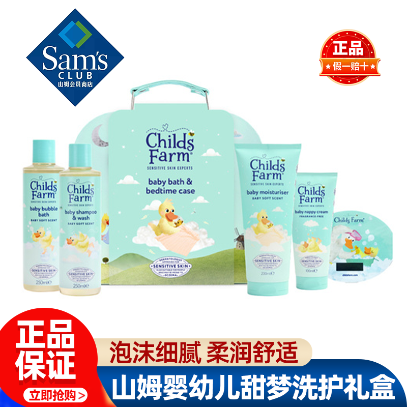 山姆儿童农场英国婴幼儿甜梦洗护礼盒柔润舒适正品会员超市代购