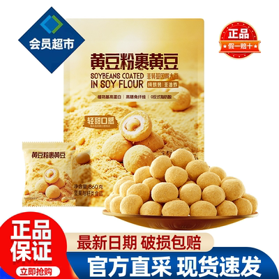 山姆黄豆粉裹黄豆非油炸早餐办公零食健身零食正品会员超市代购