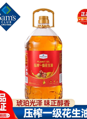 山姆MM压榨一级花生油食用油粮油营养家庭炒菜正品会员超市代购