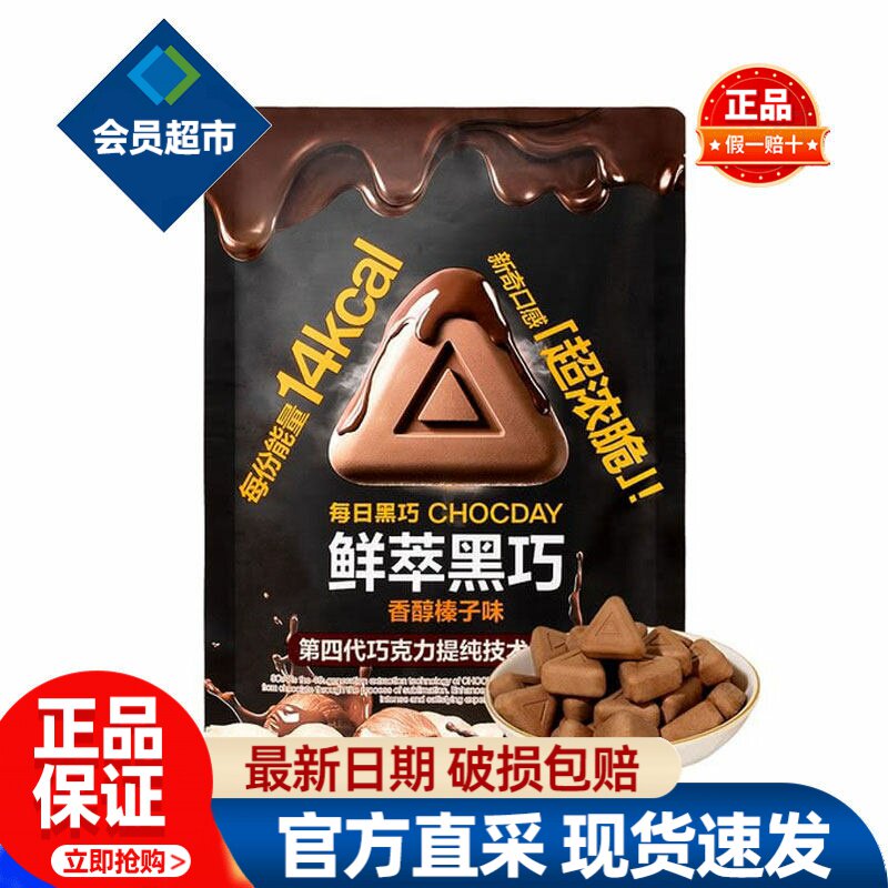 会员每日黑巧鲜萃黑巧克力制品香醇榛子味会员超市代购独立小包装