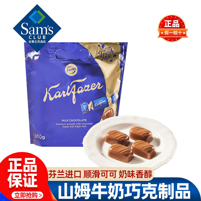 山姆Karl Fazer芬兰进口牛奶巧克力制品正品超市代购独立小包零食