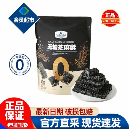 会员无糖芝麻酥传统黑芝麻酥脆独立小包装会员超市代购必买零食品