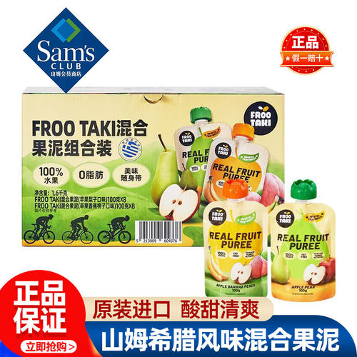 山姆FROOTAKI组合装希腊风味混合果泥正品会员超市代购独立小包装