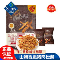 山姆美珍香香脆猪肉松条正品会员超市代购独立小包装必买零食品