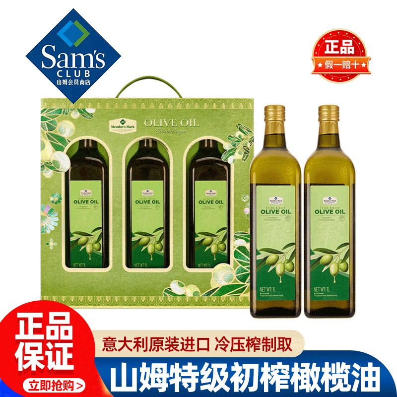 山姆Member'sMark进口特级初榨橄榄油1L*3中秋节食用油礼盒装代购图片