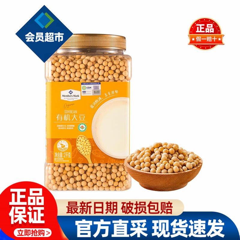 山姆MM有机大豆东北纯黄豆粒打豆浆专用非转基因正品会员超市代购