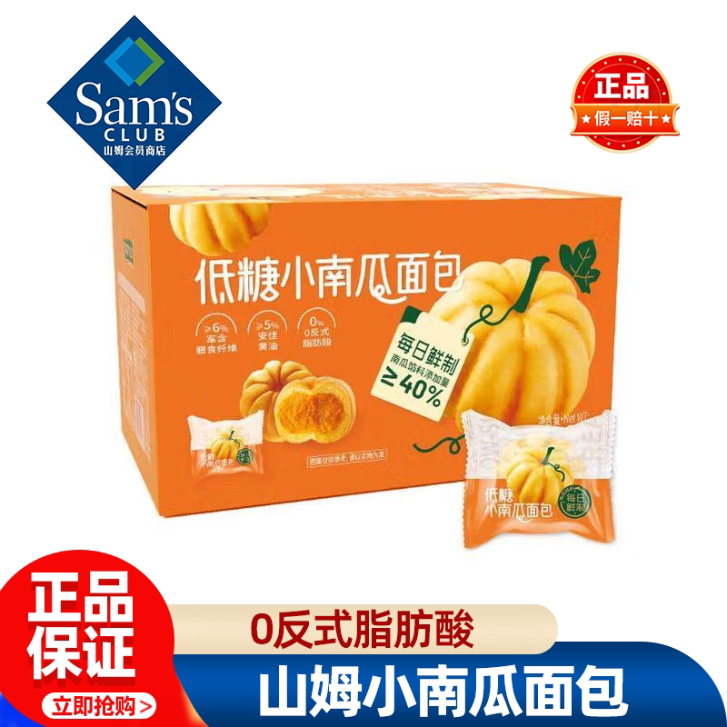 山姆低糖小南瓜面包下午茶糕点心营养早餐正品代购独立小包装零食