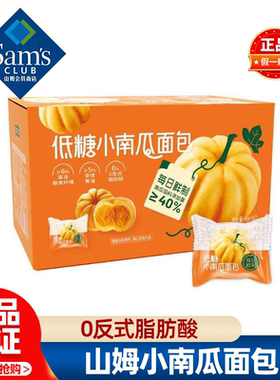 山姆低糖小南瓜面包下午茶糕点心营养早餐正品代购独立小包装零食