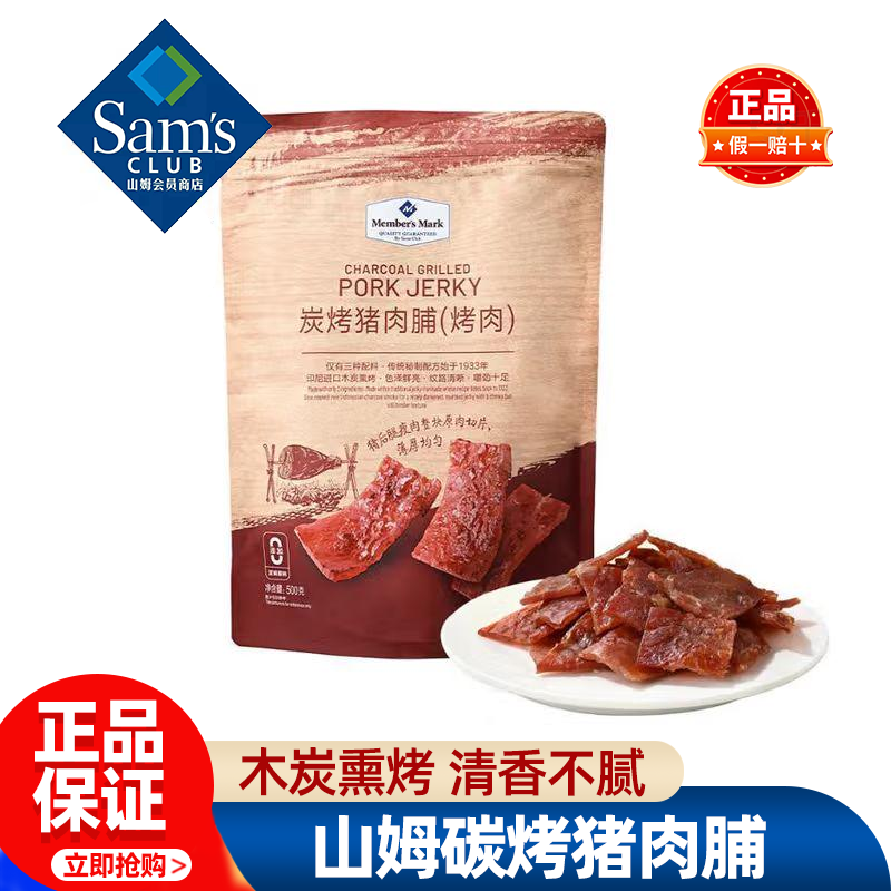山姆Member's Mark炭烤猪肉脯烤肉正品超市代购独立包装必买零食