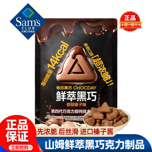 山姆每日黑巧鲜萃黑巧克力制品香醇榛子味会员超市代购独立小包装