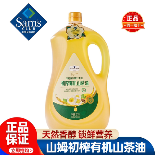 山姆MM初榨有机山茶油纯天然营养食用煎炒凉拌正品会员超市代购