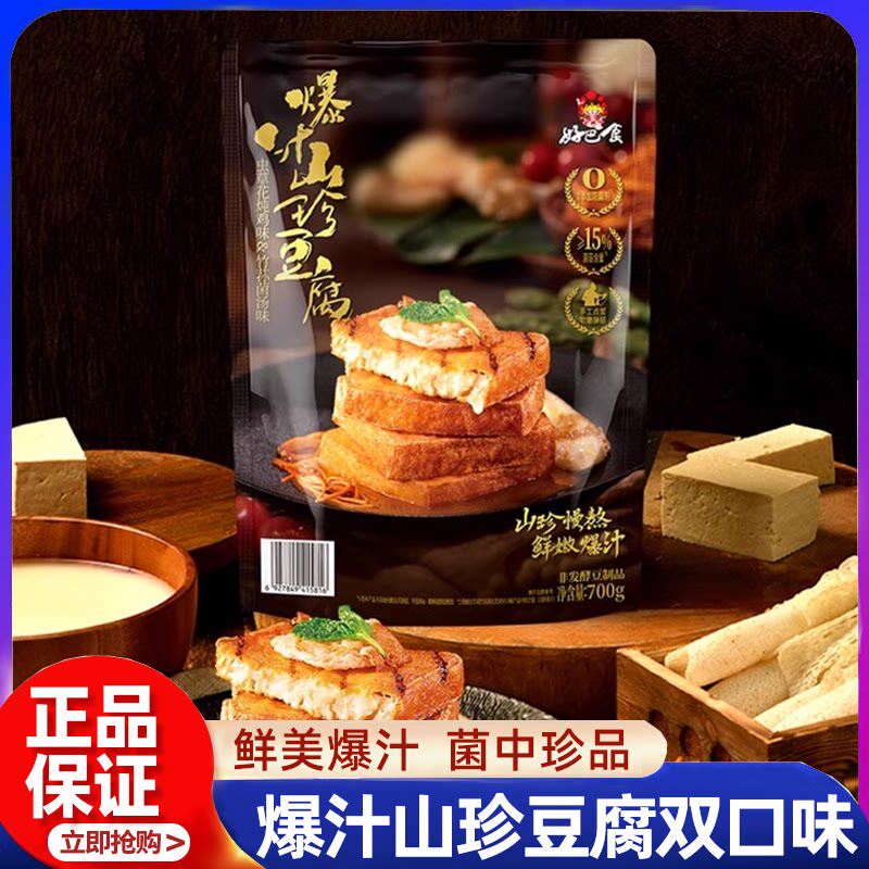 山姆会员代购好巴食爆汁豆干 菌菇卤制 软嫩弹韧 办公室解馋零食