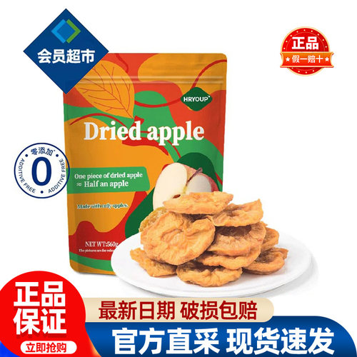 会员苹果干无糖无添加泡水正品超市烟台独立小包装孕妇必买零食品