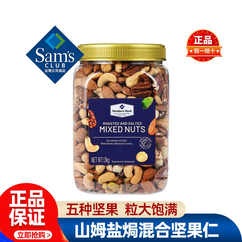 山姆MM盐焗混合坚果仁罐装孕妇专用干果正品会员超市代购必买零食