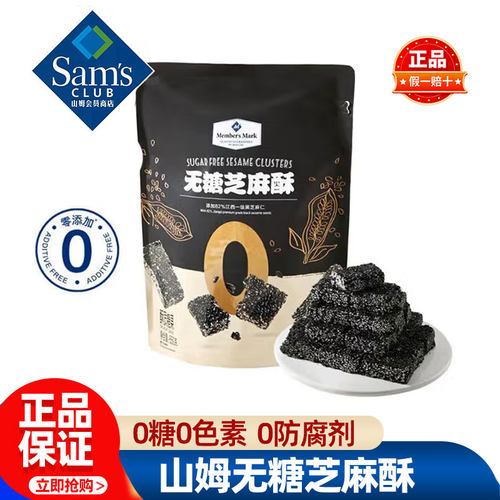 山姆无糖芝麻酥传统黑芝麻酥脆独立小包装会员超市代购必买零食品