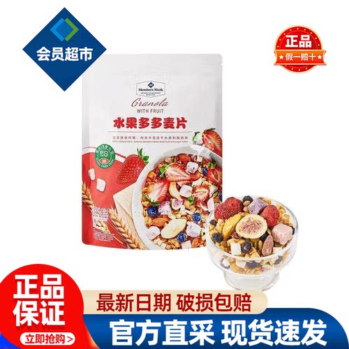 会员水果多多麦片进口燕麦坚果早餐即食冲泡代餐正品会员超市代购