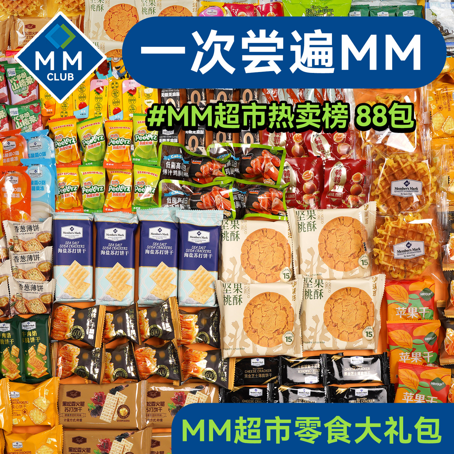 山姆零食大礼包超市必买进口高端分装混搭好吃送女友儿童礼品礼盒图片