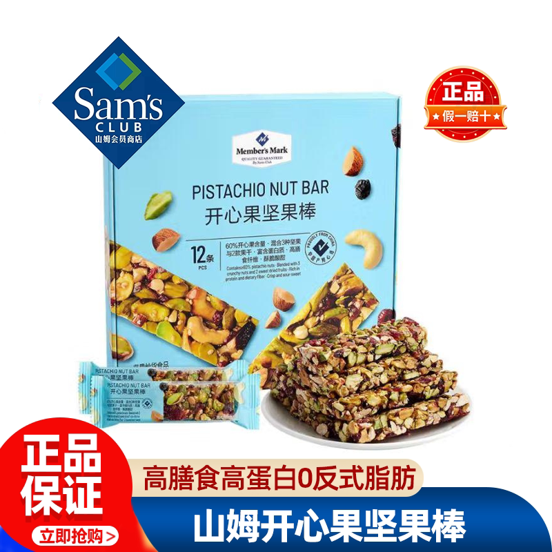山姆MM开心果坚果棒正品会员超市代购独立小包装孕妇必买零食品