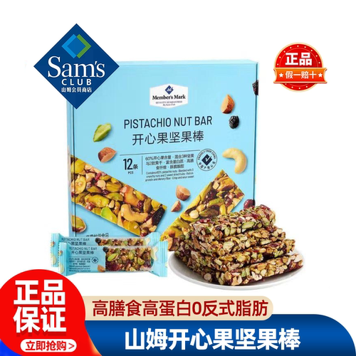 山姆MM开心果坚果棒正品会员超市代购独立小包装孕妇必买零食品