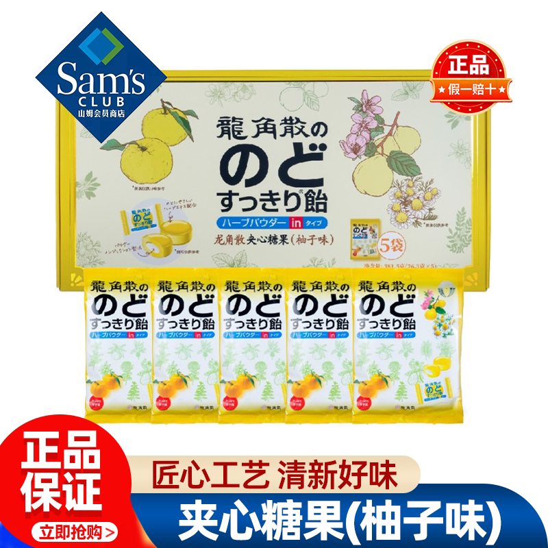 山姆进口夹心糖果(柚子味)休闲零食办公学习旅行正品会员超市代购