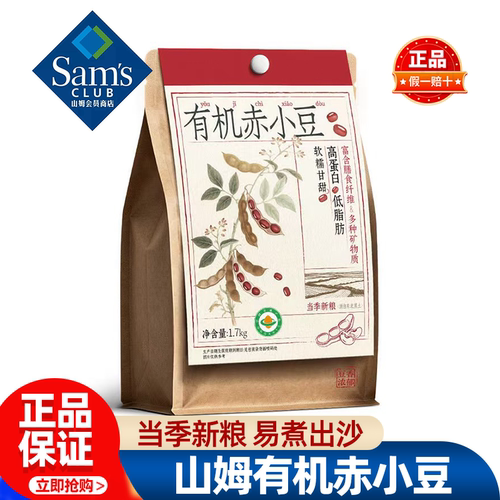 山姆有机赤小豆当季新粮红豆煮粥高蛋白低脂早餐正品会员超市代购