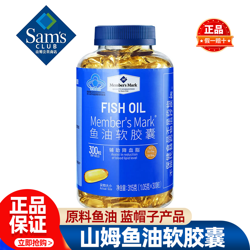 山姆MM鱼油软胶囊保健产品原料鱼油蓝帽子产品正品会员超市代购