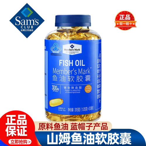 山姆MM鱼油软胶囊保健产品原料鱼油蓝帽子产品正品会员超市代购
