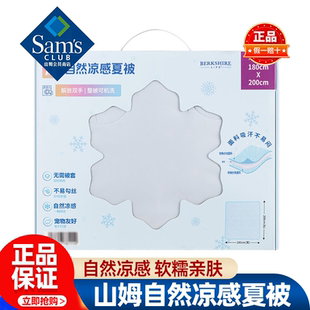 山姆自然凉感夏被1.8mx2m可机洗空调被软糯亲肤正品会员超市代购