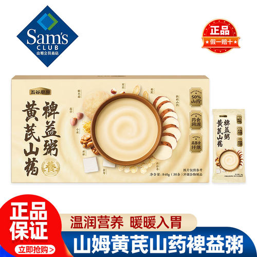 山姆五谷磨房黄芪山药裨益粥速食冲泡正品会员超市代购独立小包装