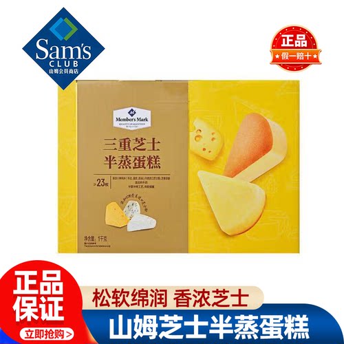 山姆MM三重芝士半蒸蛋糕点正品会员超市代购独立小包装必买零食品