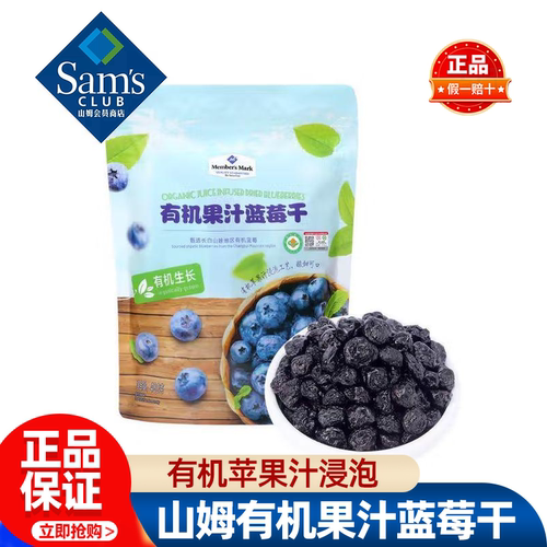 山姆有机果汁蓝莓干无添加会员超市代购独立小包装儿童孕妇零食品