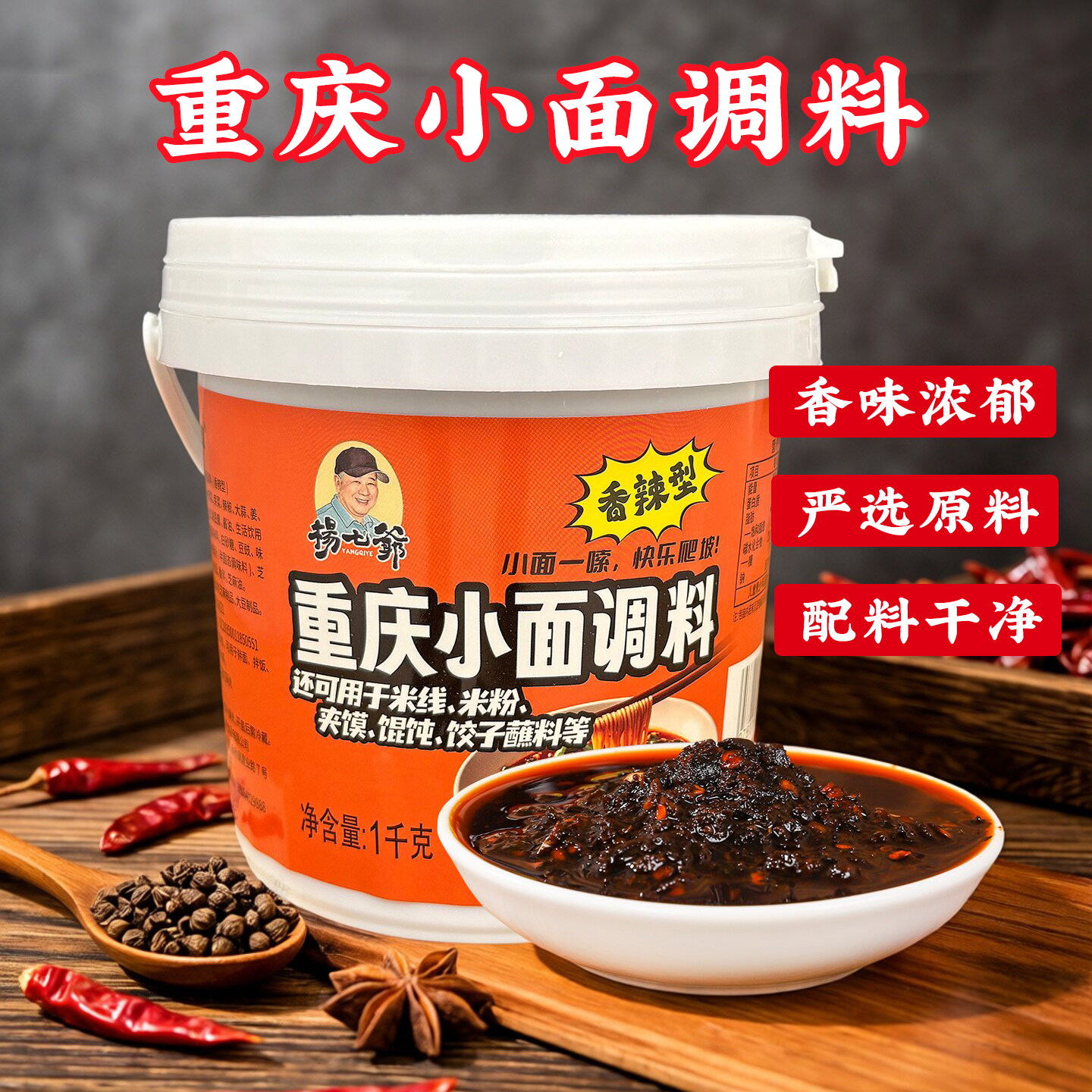 杨七爷重庆小面香辣酱辣椒酱调料佐料2斤装拌饭酱拌面酱料