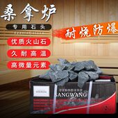 桑拿烧烤桑拿石头火山石汗蒸桑拿炉石桑拿石头石汗蒸房房加热