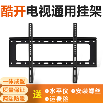创维酷开电视壁挂架32K5C 40K5C 43K5C 50K5C 55OK5C 58/65/70K5C