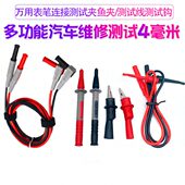 妙威连4夹鱼维修钩毫连测试夹测试线汽车多功能万用表笔接测试米