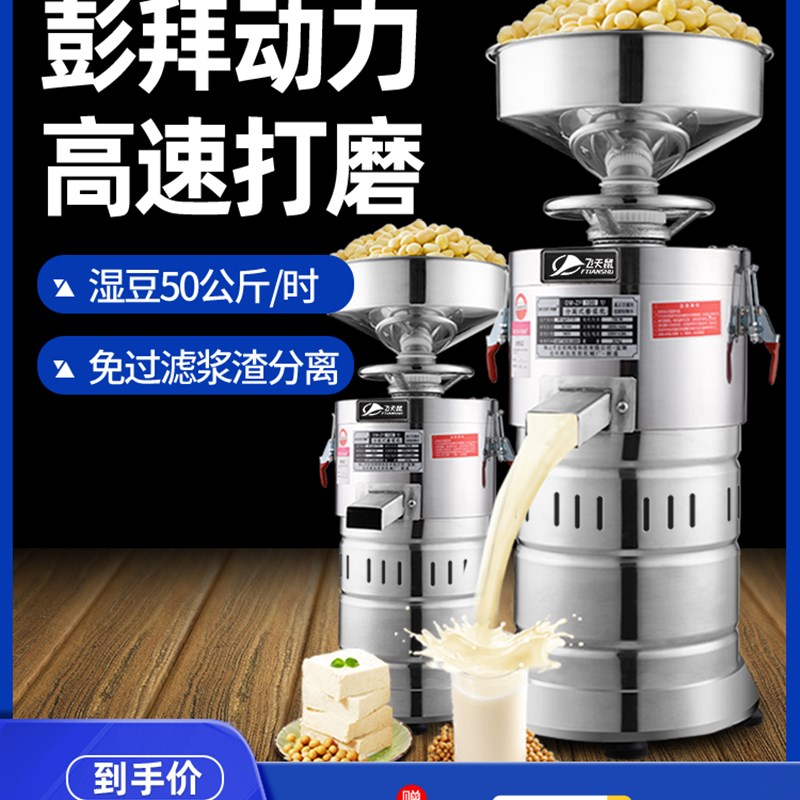 豆浆机商用电动石磨全自动浆渣分离大型容量豆P腐机家用小型磨浆