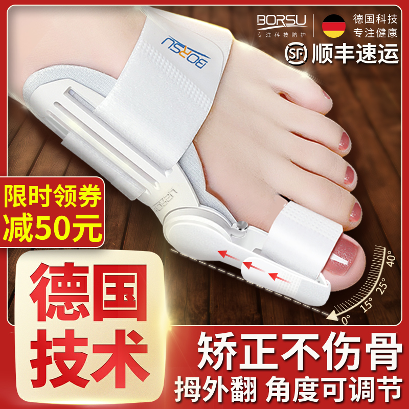 德国BORSU脚趾矫正器拇外翻纠正分趾器拇指O男女士大母足分离脚骨