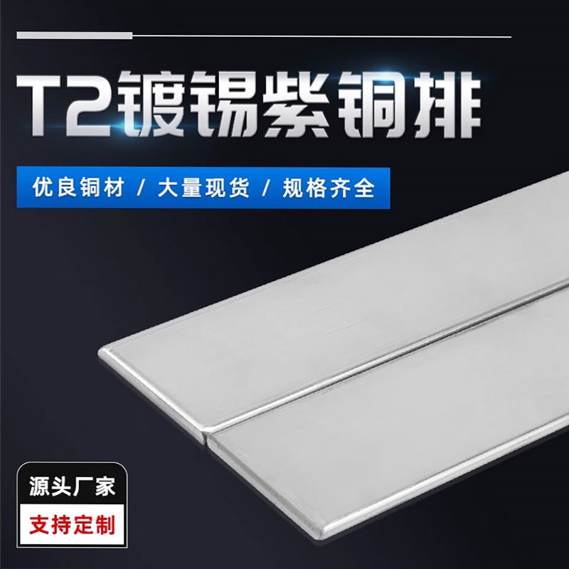 加工t2接地汇流紫铜排扁条镀锡空C开接线连接片排母排铜条散热铜