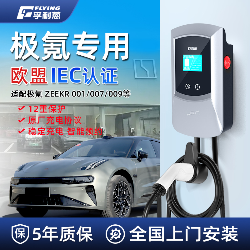极氪充电桩家用适用zeekr001/007B/009/7x专用新能源电动汽车7kw